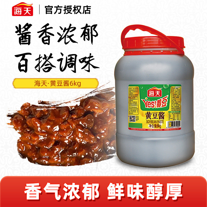 海天yes黄豆酱6kg餐饮商用家用豆瓣酱东北大豆酱炒菜豆瓣酱