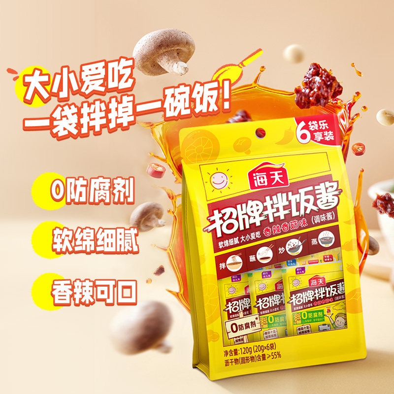 海天招牌拌饭酱20g*6袋独立袋便携佐餐拌面香辣椒酱下饭菜,粮油调味/速食/干货/烘焙,豆瓣酱/豆酱/黄豆酱,淘宝优惠券,粉丝福利购,淘宝优惠卷