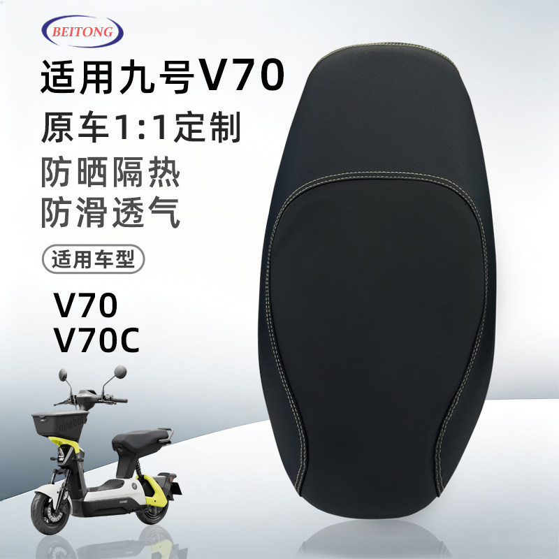 北彤九号V70专用坐垫套图片
