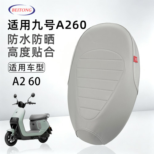 北彤九号A260专用防水座垫套