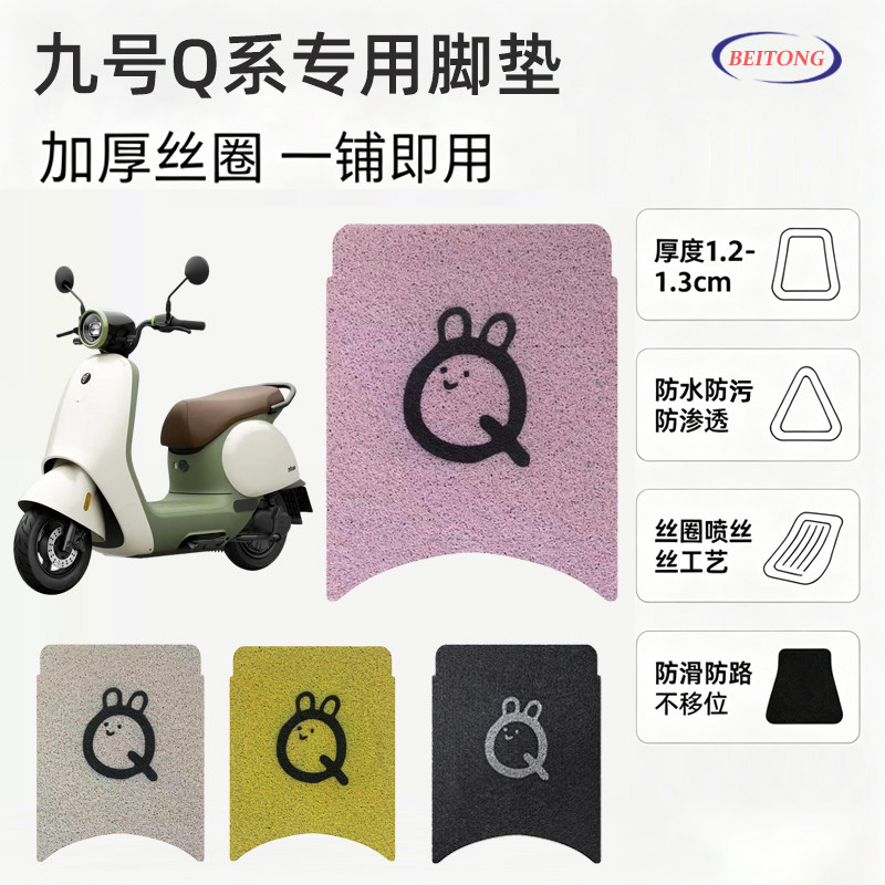 北彤九号Q专用防水防晒脚垫图片
