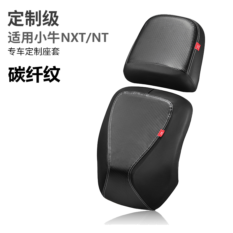 小牛NXT专用坐垫套防水防晒隔热