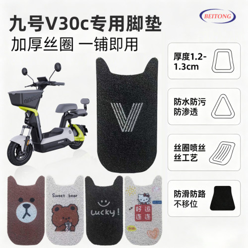 北彤九号V30c防滑防水防污脚垫