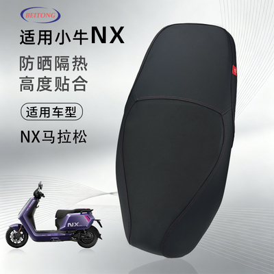 北彤小牛NX马拉松防晒隔热座套