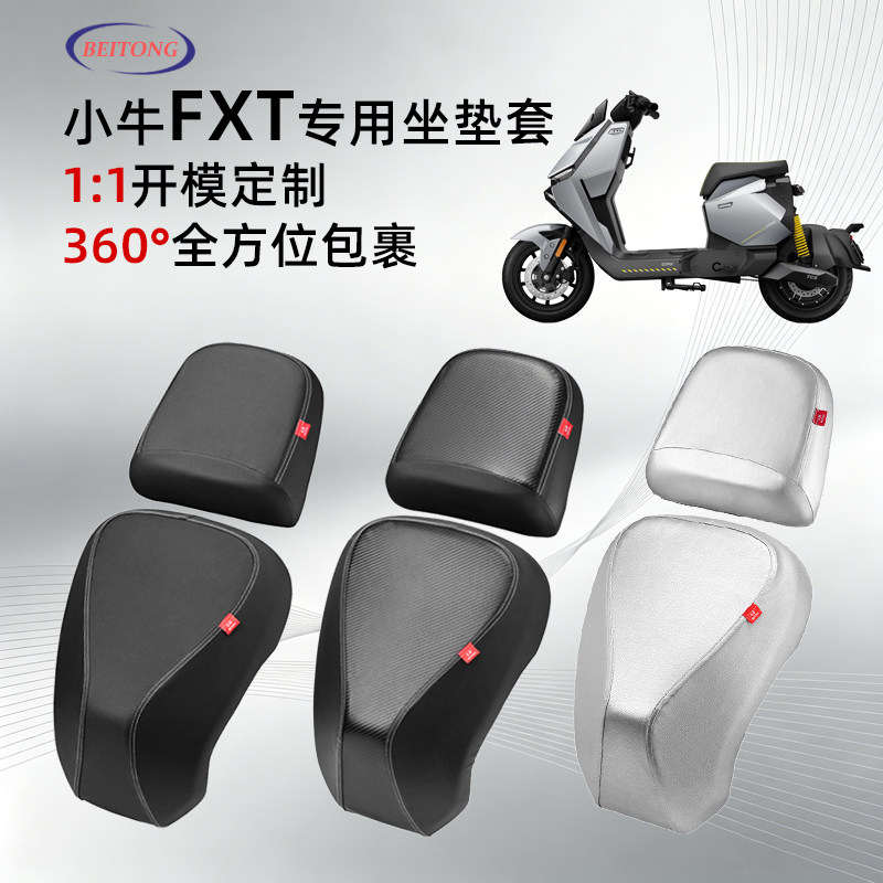 小牛FXT分体专用坐垫套图片