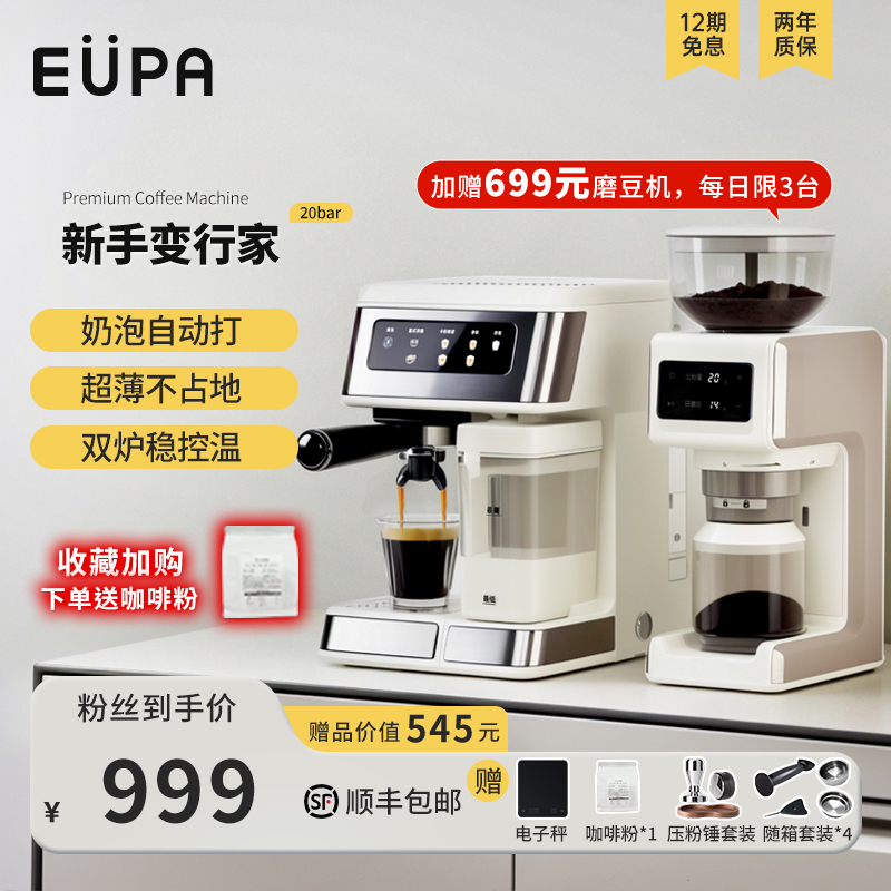 eupa半自动意式咖啡机家用小型