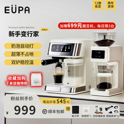 eupa半自动咖啡机家用小型现磨研磨意式浓缩美式打奶泡