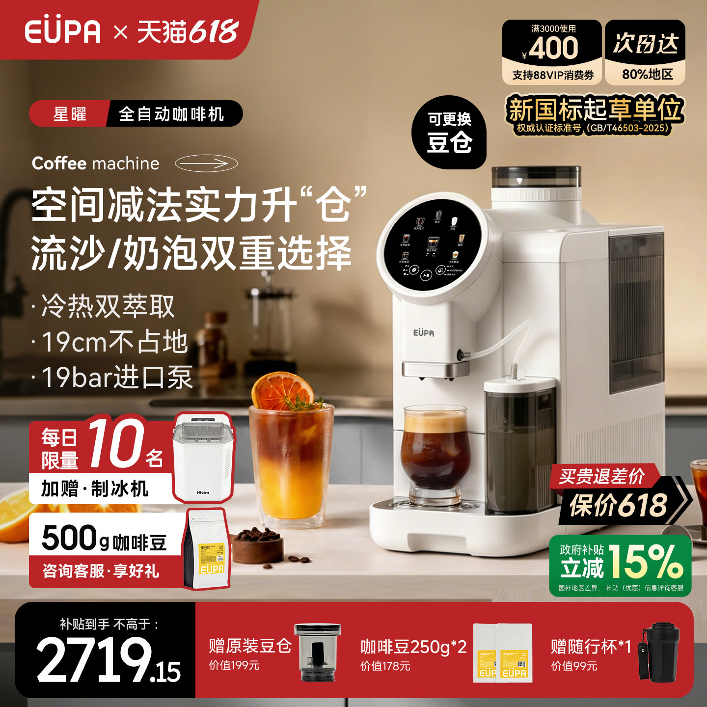 【好物体验专享】eupa星曜全自动咖啡机家用小型冷萃意式美式