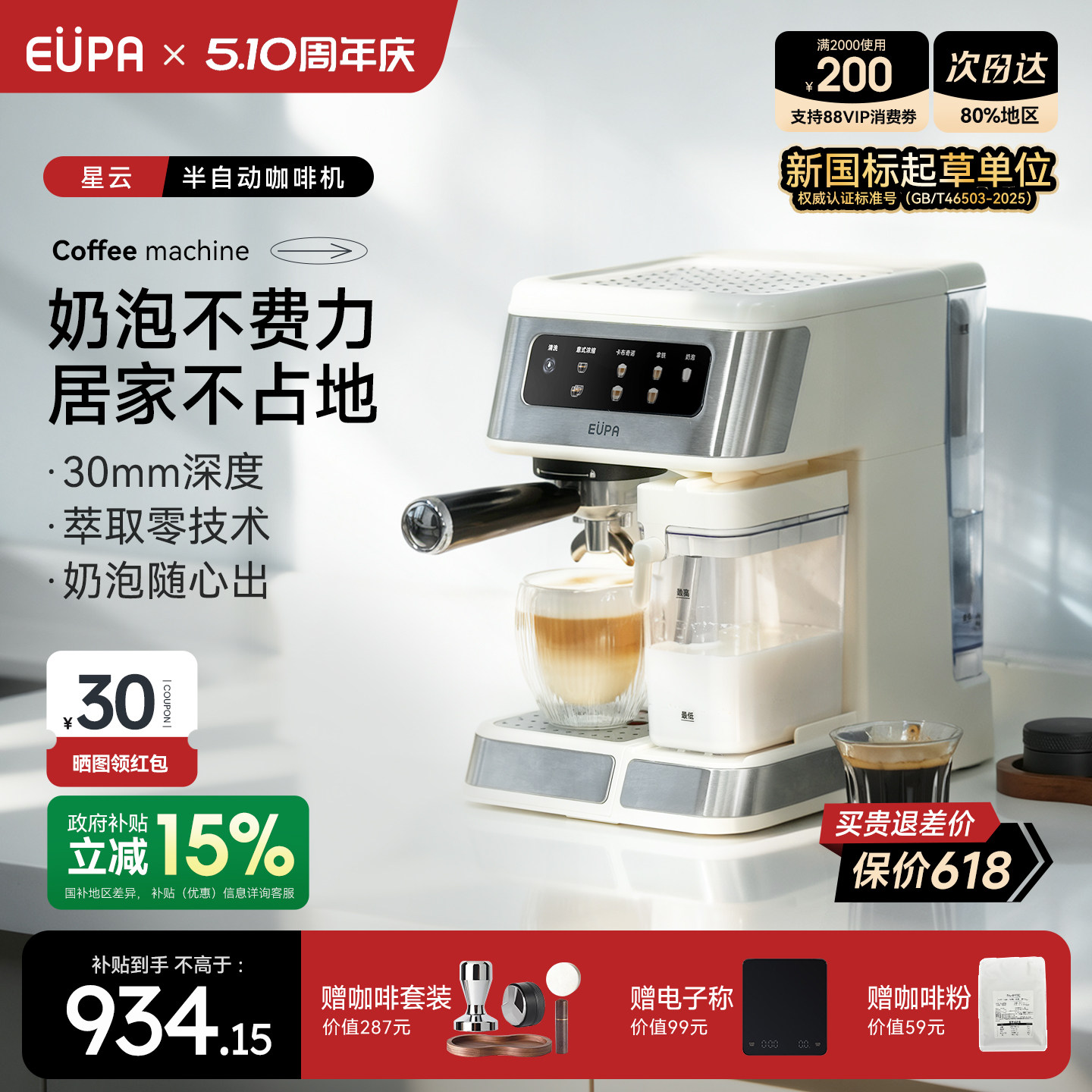 eupa半自动咖啡机家用小型全自动咖啡机换新补贴意式奶泡办公室