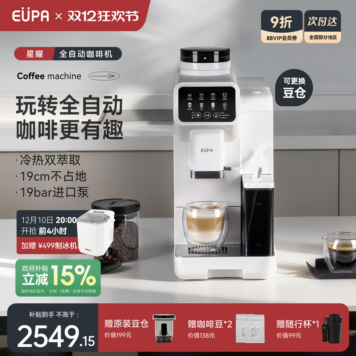 eupa家用全自动咖啡机奶泡一体机