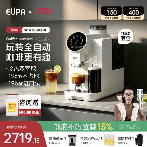 eupa星曜全自动咖啡机家用小型