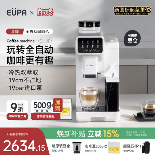 eupa家用全自动咖啡机奶泡一体机