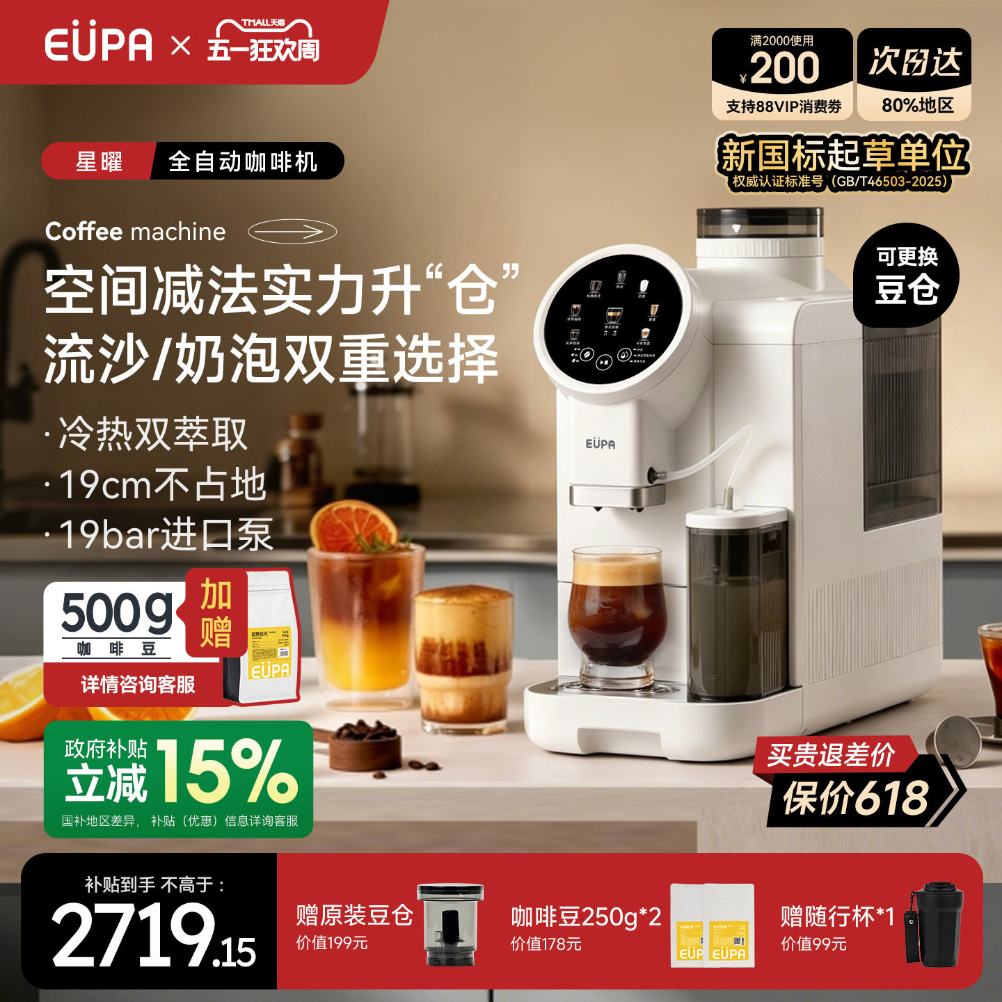eupa星曜全自动咖啡机冷萃家用小型咖啡机美式意式咖啡研磨一体