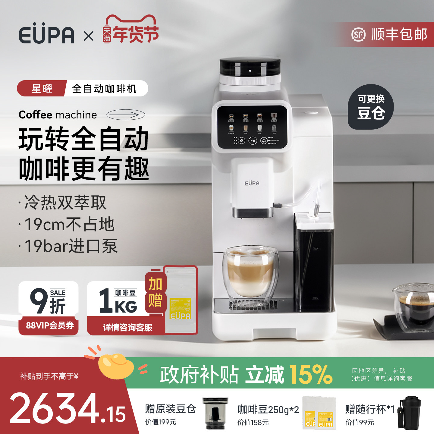 eupa全自动咖啡机家用意式美式奶泡一体机咖啡机办公室现磨咖啡