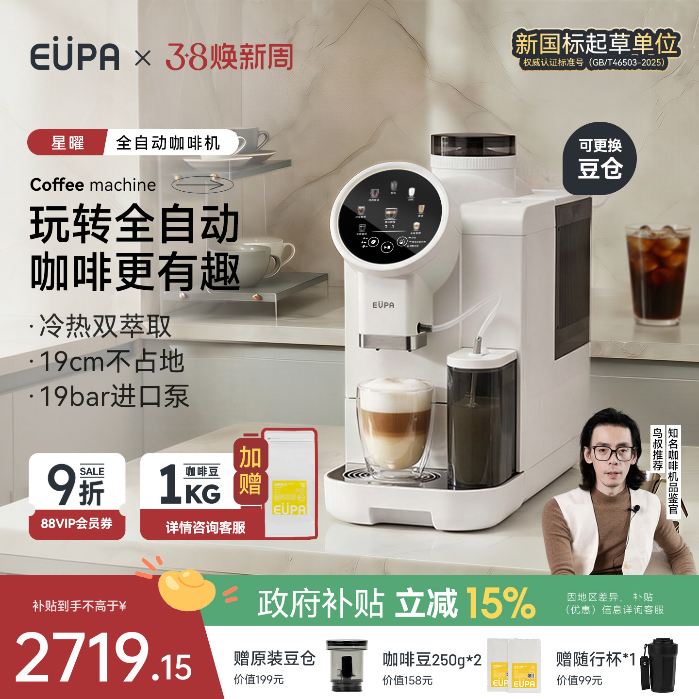 eupa星曜全自动咖啡机冷萃家用小型咖啡机美式意式咖啡研磨一体