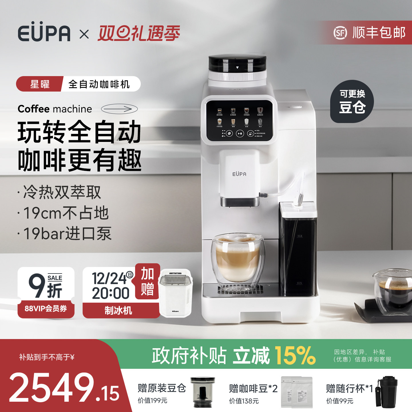 eupa家用全自动咖啡机奶泡一体机