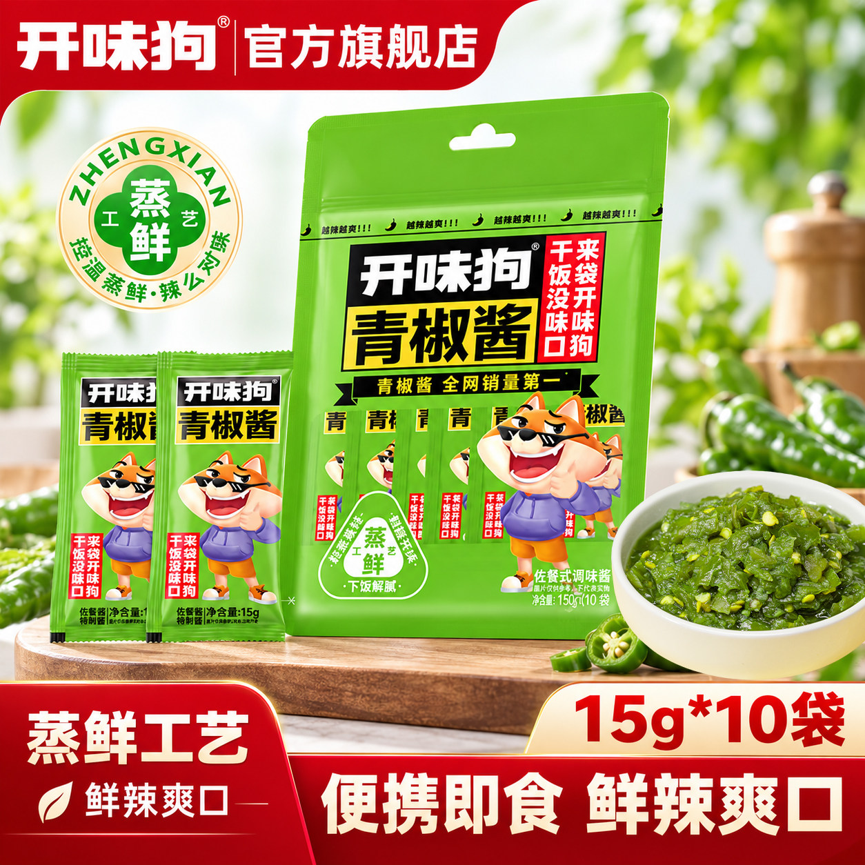 开味狗青椒酱小包便携装图片