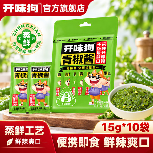 开味狗青椒酱小包便携装