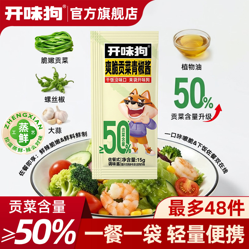 开味狗爽脆贡菜青椒酱15g便携装