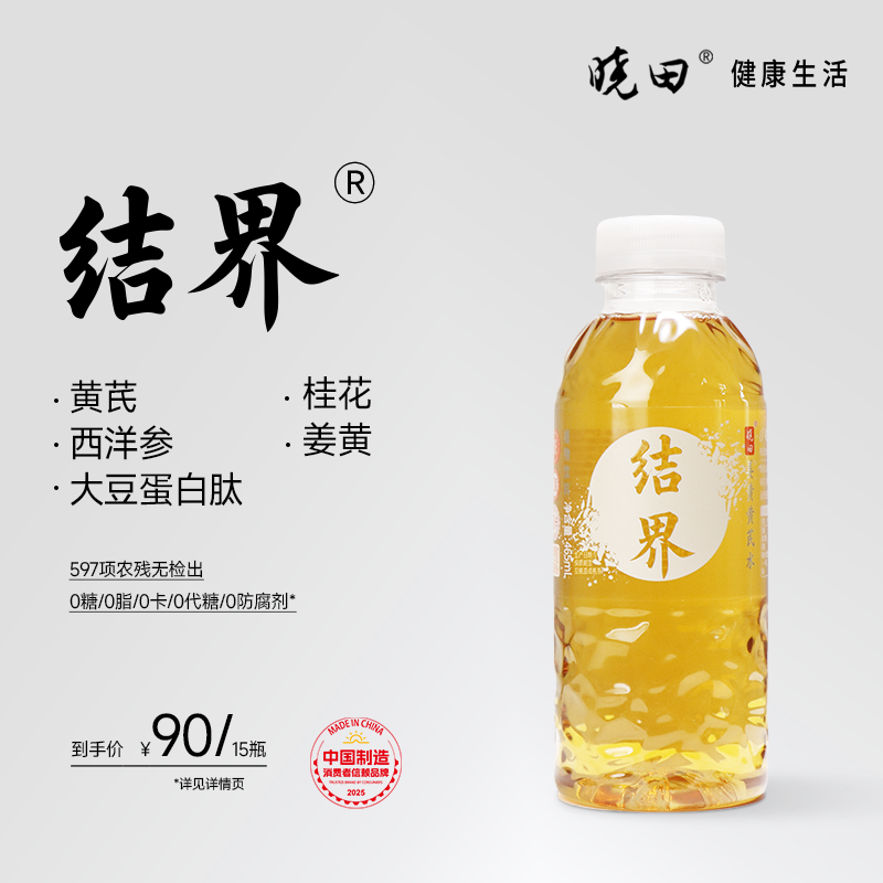 晓田 结界(姜黄黄芪水) 465mL*15瓶/箱 0糖0代糖植物饮料健康好喝