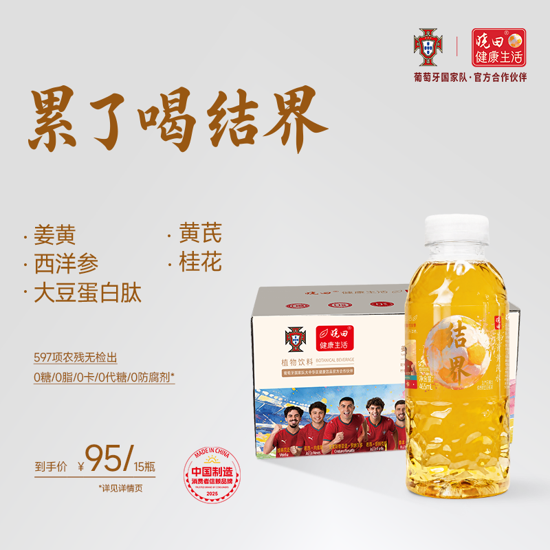 晓田 结界姜黄黄芪水 植物饮料 0糖0代糖0防腐剂 465ml*15瓶