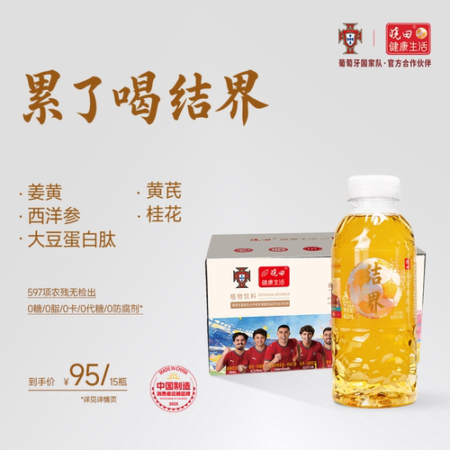 0糖姜黄黄芪植物饮料15瓶发顺丰