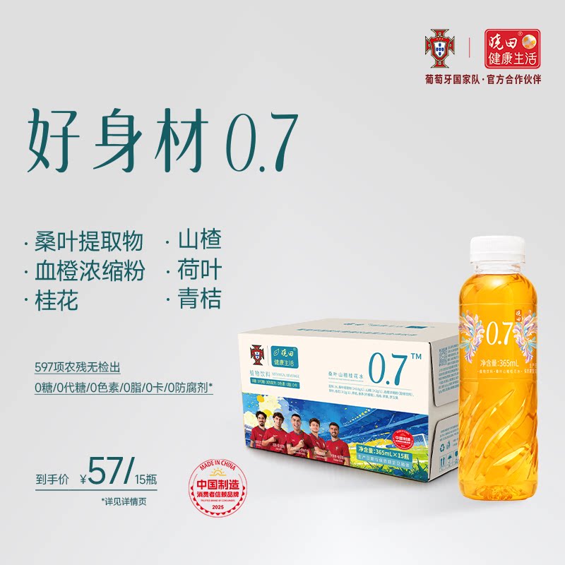 晓田0.7山楂荷叶桂花水 0糖0卡0添加剂 植物饮料365ml*15瓶
