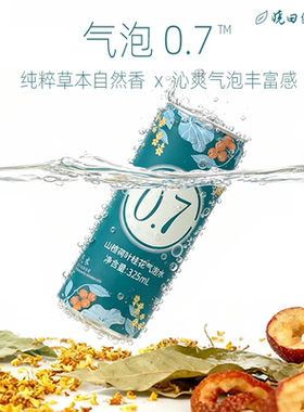 晓田 0.7 山楂荷叶桂花气泡水 0糖0代糖0防腐剂 325毫升*24瓶