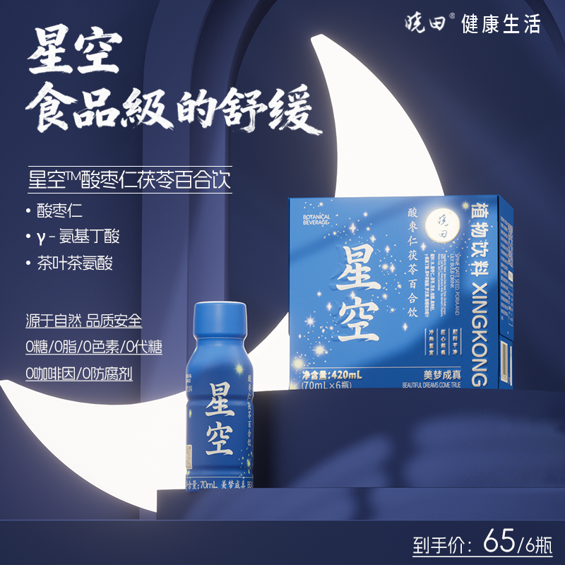 星空酸枣仁茯苓百合饮