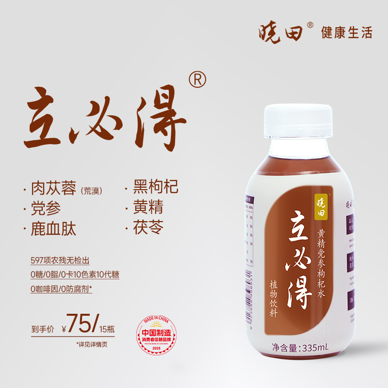 晓田立必得黄精党参枸杞水 植物饮料335ml*15瓶