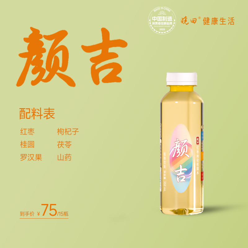 晓田颜吉红枣枸杞桂圆水