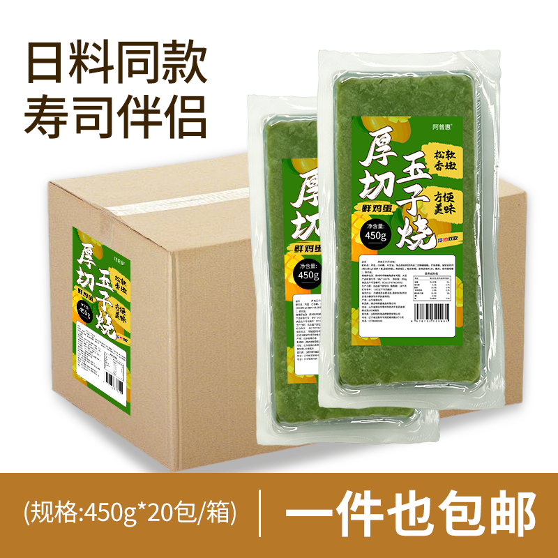 450g芒果味厚切寿司玉子商用整箱批发寿司材料开袋即食日式料理