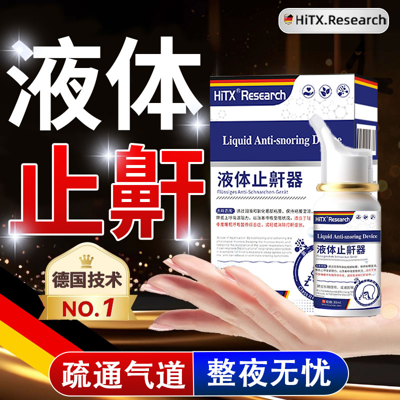 止鼾神器睡觉消打呼噜打鼾男女士防打鼾止鼾器专治根用的正品药贴