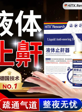 止鼾神器睡觉消打呼噜打鼾男女士防打鼾止鼾器专治根用的正品药贴