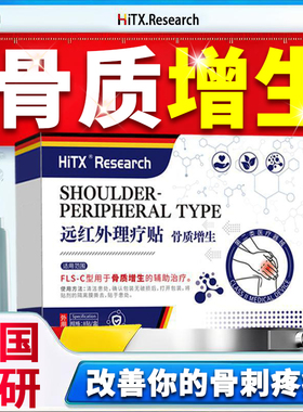 骨刺骨质增生远红外理疗贴专用膝盖关节去足根骨刺治腰腿颈椎膏药