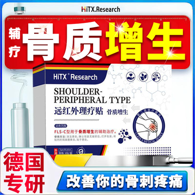 骨刺骨质增生专用远红外膏药贴