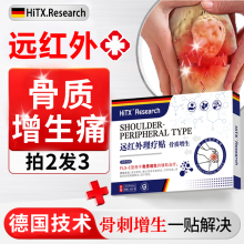 骨刺骨质增生去足跟疼痛克星镇痛专特根修正远红外治疗膏效药用贴