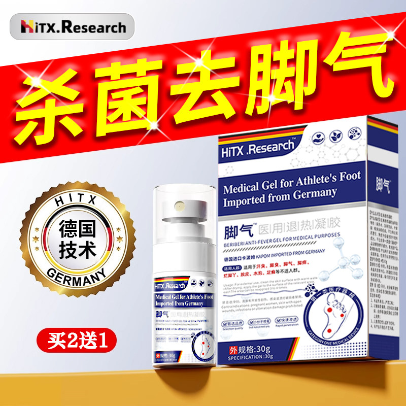 治脚气止痒脱皮杀真菌感染专用糜烂脚趾臭汗根特效官方旗舰店喷雾