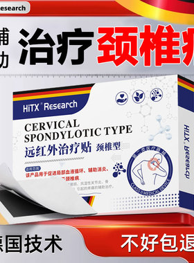 颈椎贴颈椎病专用贴膏肩周膏药贴压迫头晕神器疏通热敷富贵包消除