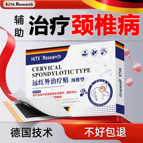 颈椎贴颈椎病专用贴膏肩周膏药贴压迫头晕神器疏通热敷富贵包消除