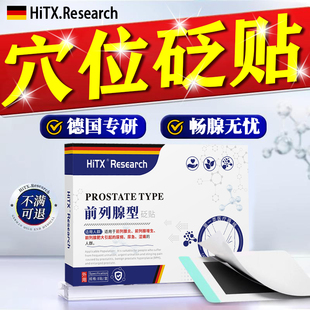 前列腺炎特官方效旗舰店药尿频尿急夜尿多男士专穴位理疗热敷用贴