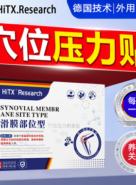 治疗滑膜炎软骨磨损特用膝盖关节积水液半月板损伤修复专效贴药膏