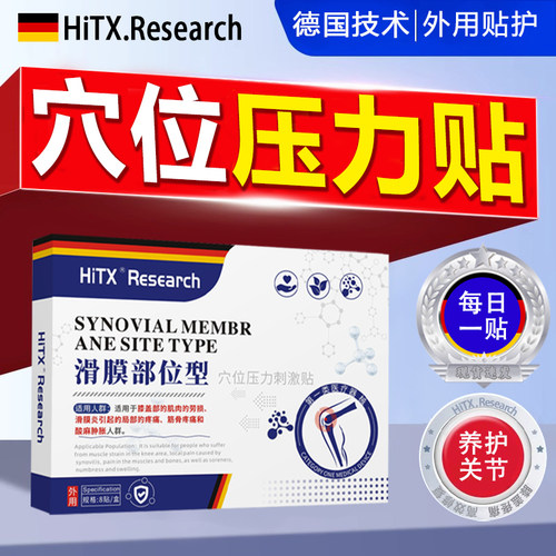 治疗滑膜炎软骨磨损膝盖关节贴