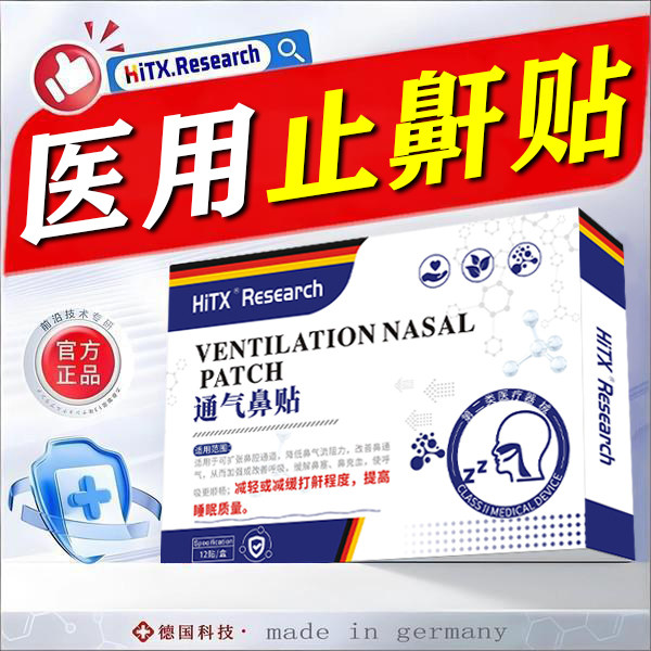重度打呼噜止鼾器治根的专用正品止打鼾神器消男女士防打呼噜贴膏