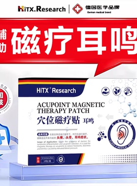 进口耳朵鸣嗡嗡响膏贴脑嗡耳嗡专用贴神器神经性耳鸣王克星旗舰店