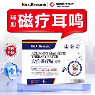 进口耳朵鸣嗡嗡响膏贴脑嗡耳嗡专用贴神器神经性耳鸣王克星旗舰店