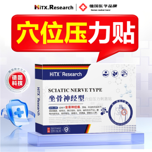 坐骨神经痛止痛贴治疗腿麻屁股疼药贴专用膏药进口专用神器贴膏YY