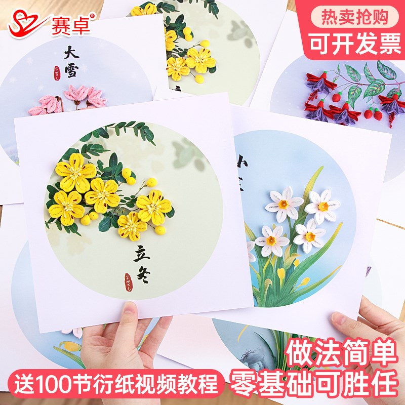 24节气一整套衍纸材料包中国传统节日学生手工DIY创意.社团活动课
