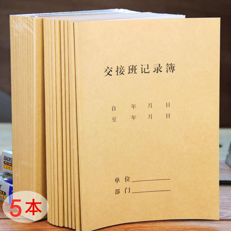 强林交接班记录簿 工作交班本 岗位交接薄 交接T班登记簿50张一
