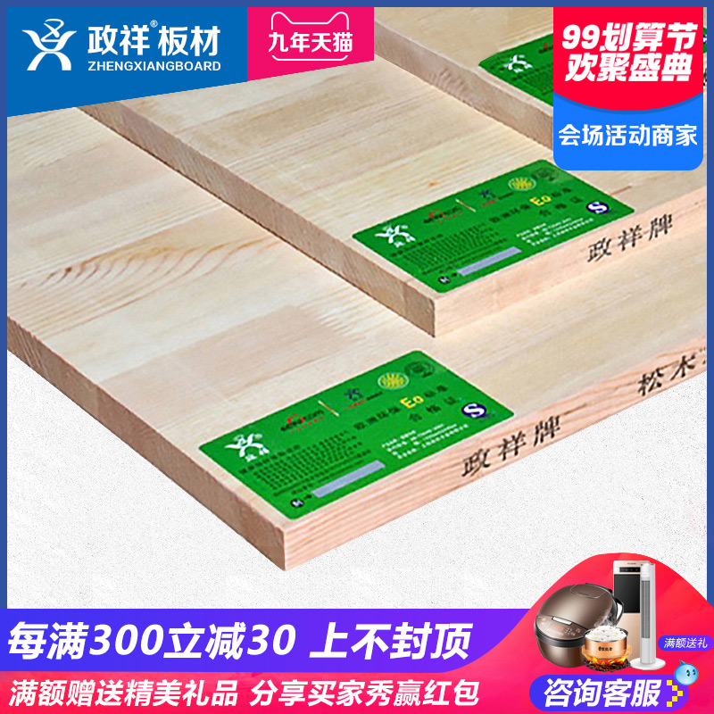 政祥板材樟子松指接板集成板无节E0级I实木家具板衣柜松插接板木